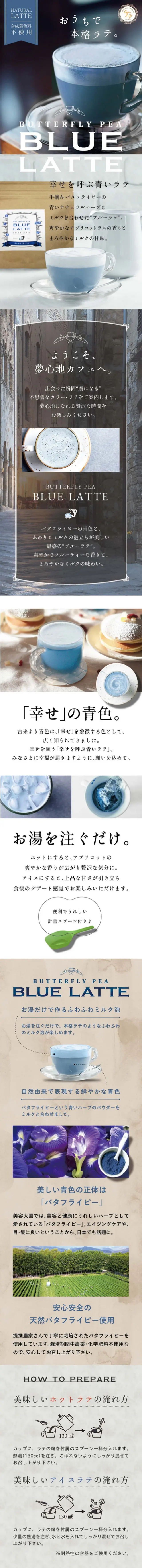幸せを呼ぶ青いラテのLPデザイン（お茶・紅茶・珈琲／ブルー系／かわいい系）スマホ版