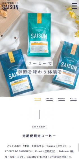 COFFEE DE SAISONのLPデザイン(お茶・紅茶・珈琲/ブルー系/シンプル系)スマホ版