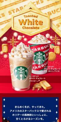 トーステッド ホワイト チョコレート フラペチーノのLPデザイン（水・ソフトドリンク／レッド系／にぎやか系）スマホ版
