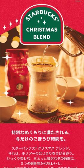 Starbucks Christmas Blend LP design (Green Tea, Black Tea, and Coffee / Red tones / Lively type) Mobile version
