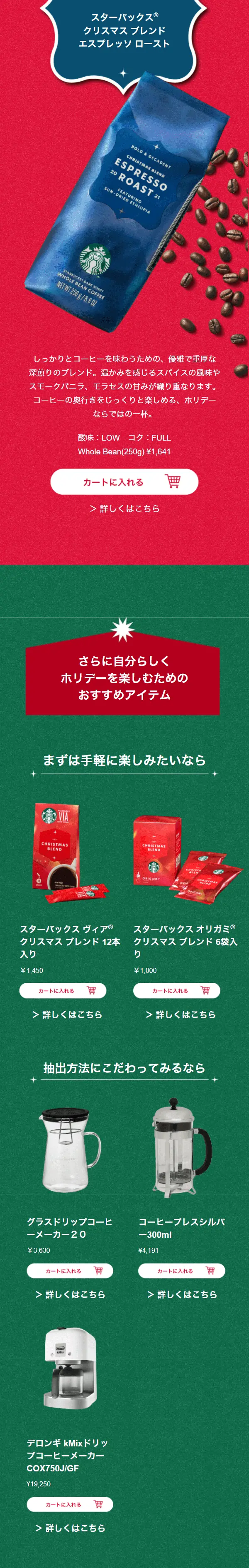 スターバックス クリスマス ブレンドのLPデザイン（お茶・紅茶・珈琲／レッド系／にぎやか系）スマホ版