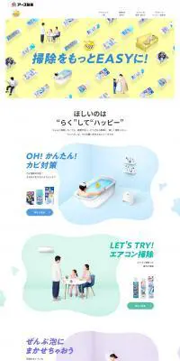 らくハピのLPデザイン（キッチン・バス用品／カラフル系／かわいい系）PC版