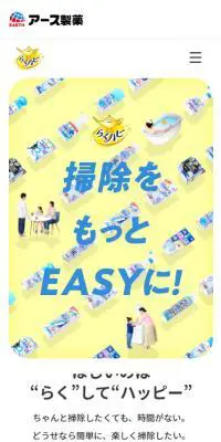 らくハピのLPデザイン（キッチン・バス用品／カラフル系／かわいい系）スマホ版