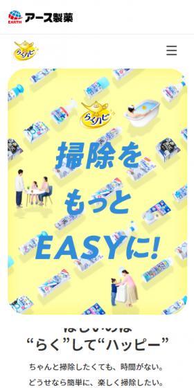 らくハピのLPデザイン(キッチン・バス用品/カラフル系/かわいい系)スマホ版