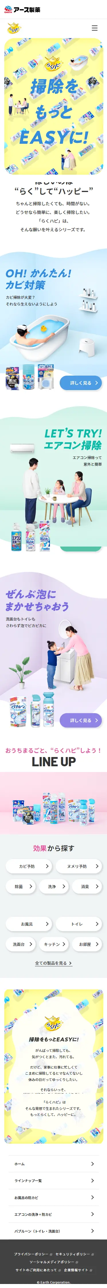 Rakuhapi LP design (Kitchen and Bath Products / Multi-color type / Cute style) Mobile version