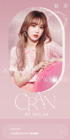 CRAN BY MOLAKのLPデザイン（コスメ・化粧品・コンタクトレンズ／ピンク系／かわいい系）スマホ版