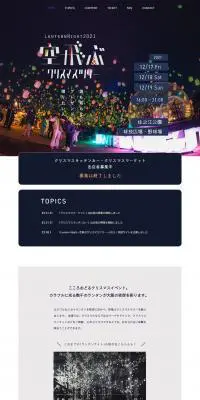 空飛ぶクリスマスツリーのLPデザイン（イベント・キャンペーン・体験／ブルー系／かわいい系）PC版
