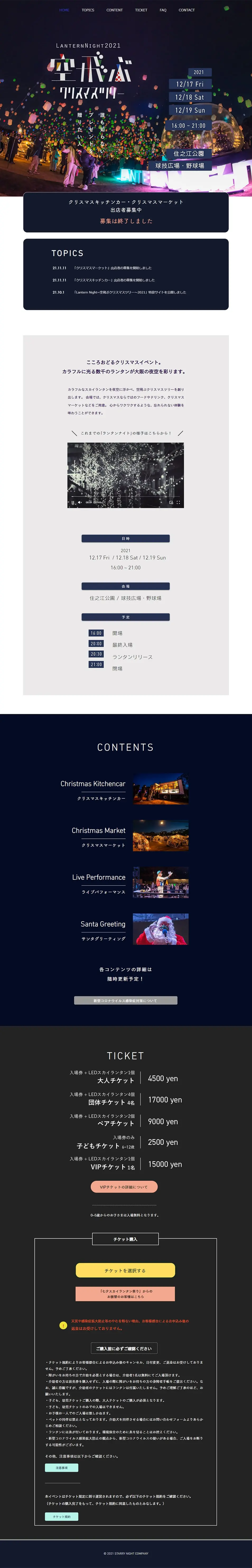 Flying Christmas Tree LP design (Events, Campaigns, Experiences / Shades of blue / Cute style) PC version