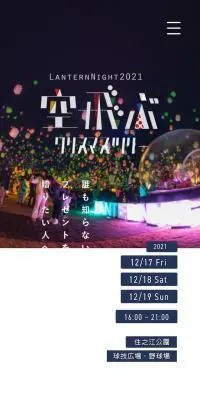 空飛ぶクリスマスツリーのLPデザイン（イベント・キャンペーン・体験／ブルー系／かわいい系）スマホ版