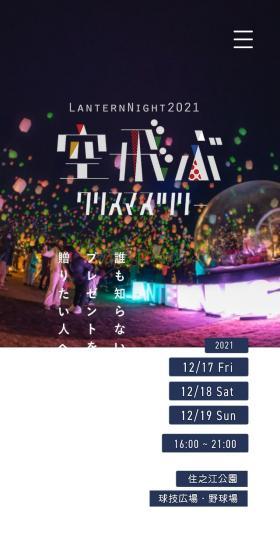 空飛ぶクリスマスツリーのLPデザイン（イベント・キャンペーン・体験／ブルー系／かわいい系）スマホ版