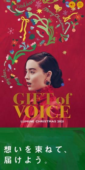 GIFT of VOICEのLPデザイン（イベント・キャンペーン・体験／レッド系／かわいい系）スマホ版