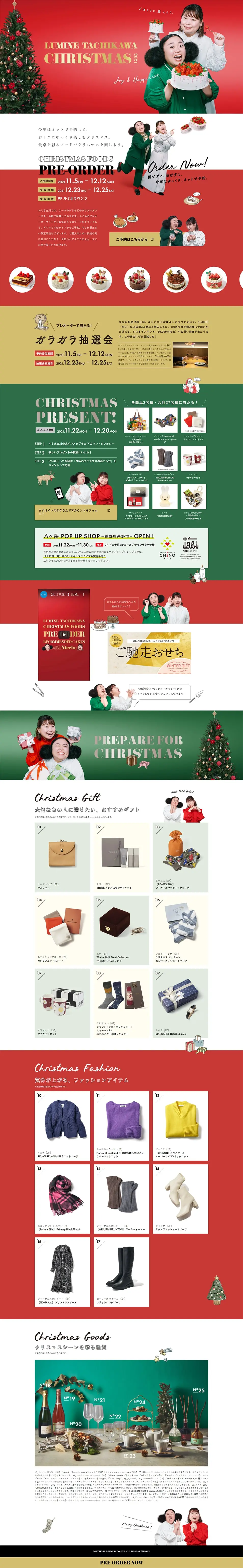 LUMINE TACHIKAWA CHRISTMASのLPデザイン（イベント・キャンペーン・体験／レッド系／かわいい系）PC版