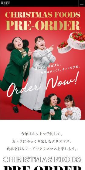 LUMINE TACHIKAWA CHRISTMASのLPデザイン（イベント・キャンペーン・体験／レッド系／かわいい系）スマホ版