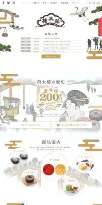榮太樓總本鋪のLPデザイン（企業・会社・お店／ゴールド系／和風系）PC版