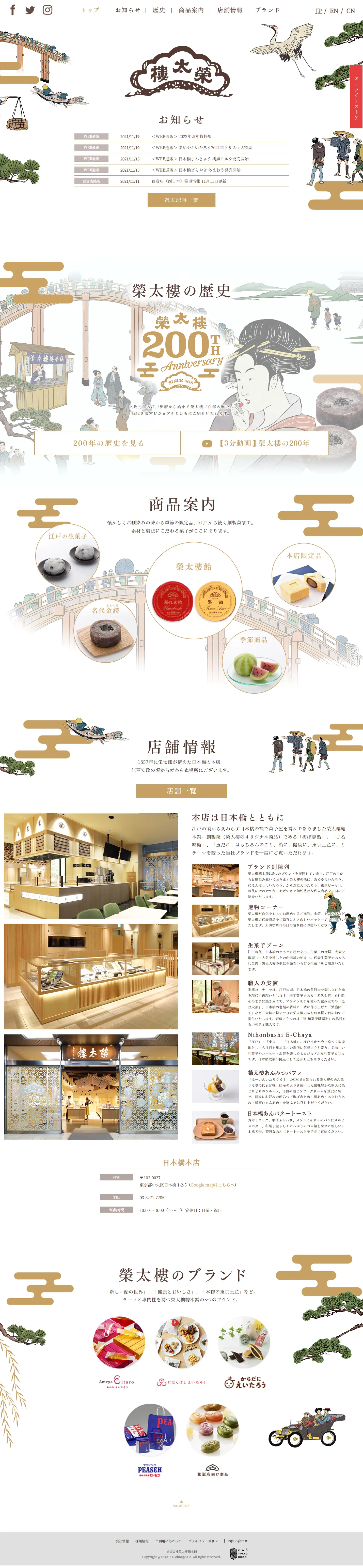 Eitaro Sohonpo LP design (Businesses, companies, stores / Gold tones / Japanese style) PC version