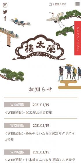 Eitaro Sohonpo LP design (Businesses, companies, stores / Gold tones / Japanese style) Mobile version