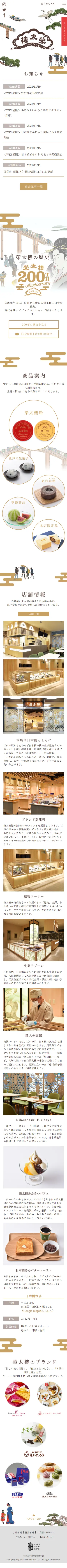 Eitaro Sohonpo LP design (Businesses, companies, stores / Gold tones / Japanese style) Mobile version