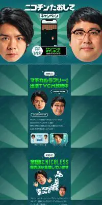 ニコチン倒してキャンペーンのLPデザイン（イベント・キャンペーン・体験／グリーン系／シンプル系）PC版