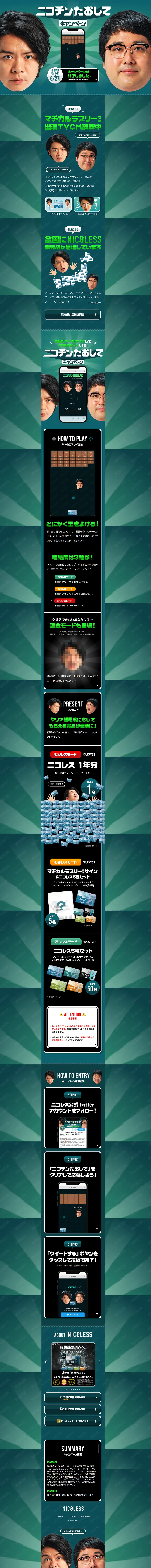 ニコチン倒してキャンペーンのLPデザイン（イベント・キャンペーン・体験／グリーン系／シンプル系）PC版