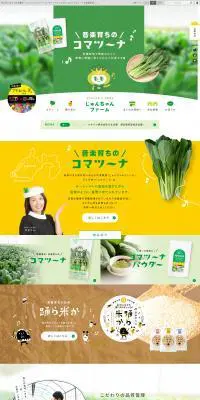じゅんちゃんファームのLPデザイン（企業・会社・お店／グリーン系／かわいい系）PC版