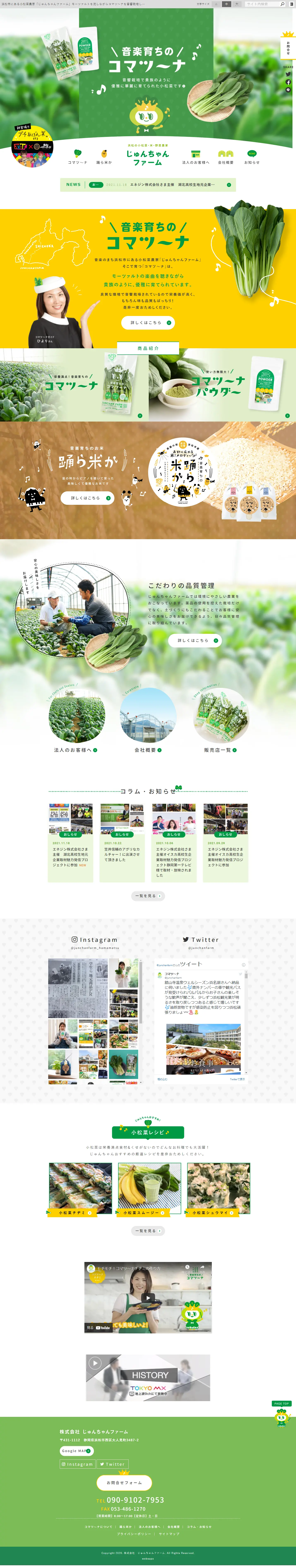 じゅんちゃんファームのLPデザイン（企業・会社・お店／グリーン系／かわいい系）PC版