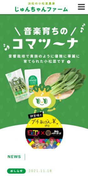 じゅんちゃんファームのLPデザイン(企業・会社・お店/グリーン系/かわいい系)スマホ版