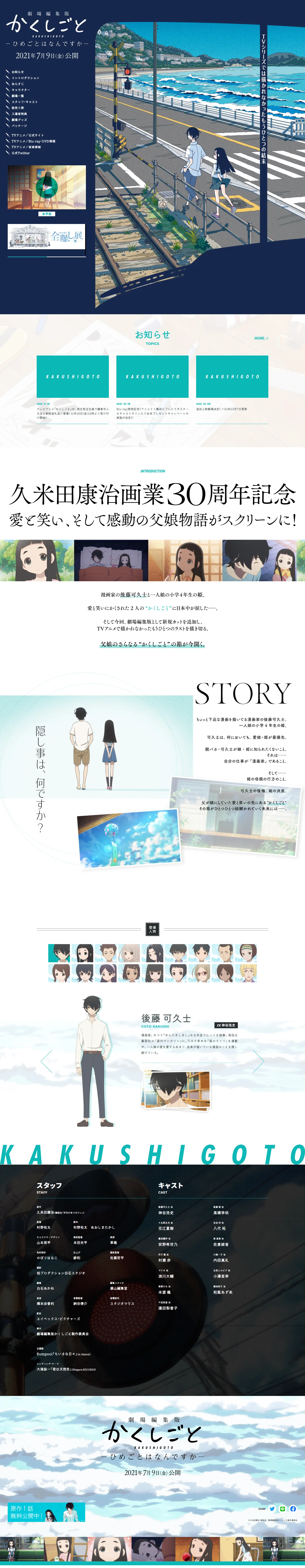 Theatrical Edition Kakushigoto LP design (Anime / Shades of blue / Manga) PC version