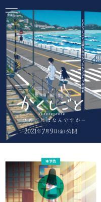 劇場編集版 かくしごとのLPデザイン（アニメ／ブルー系／マンガ・イラスト系）スマホ版