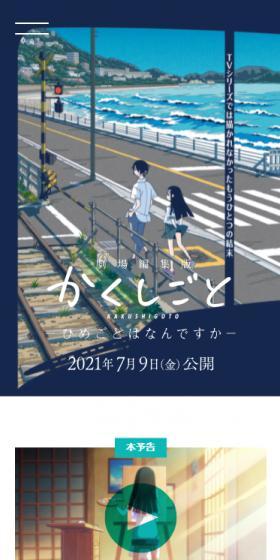 劇場編集版 かくしごとのLPデザイン（アニメ／ブルー系／マンガ・イラスト系）スマホ版