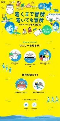 家族で行くなら＃あえて船旅のLPデザイン（イベント・キャンペーン・体験／イエロー系／マンガ・イラスト系）PC版