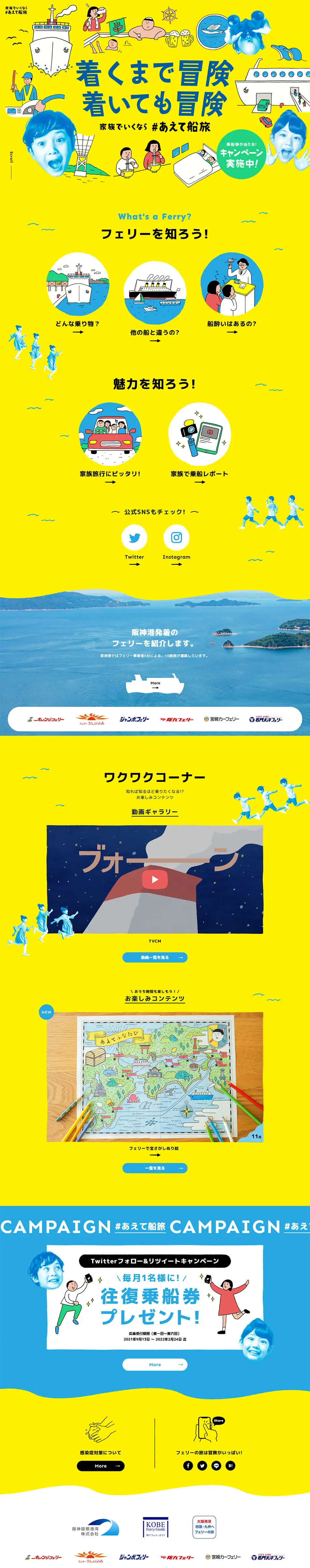 If you're going with family, #DaredToTakeACruise LP design (Events, Campaigns, Experiences / yellow / Manga) PC version