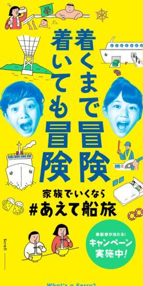 家族で行くなら＃あえて船旅のLPデザイン（イベント・キャンペーン・体験／イエロー系／マンガ・イラスト系）スマホ版