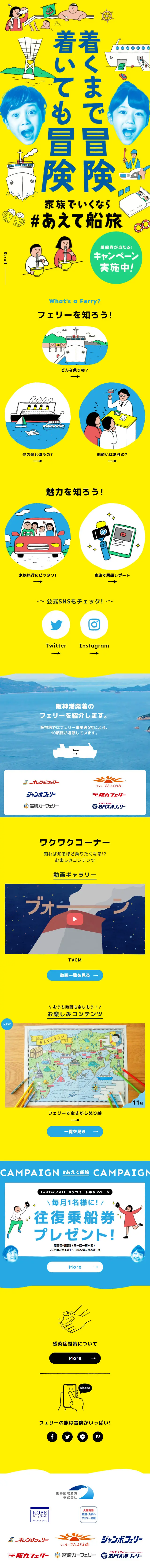If you're going with family, #DaredToTakeACruise LP design (Events, Campaigns, Experiences / yellow / Manga) Mobile version