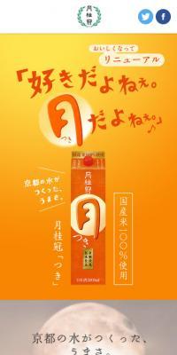 Gekkeikan "Tsuki"