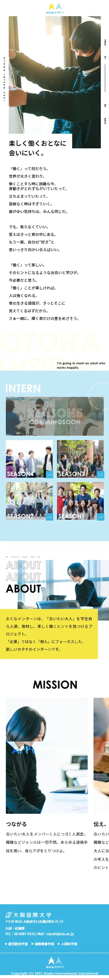 おとなインターンのLPデザイン（学校・塾・通信講座／ブルー系／シンプル系）スマホ版
