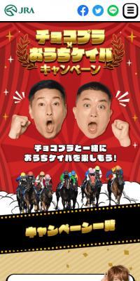 Chocoplax x Ouchi Keiba Campaign
