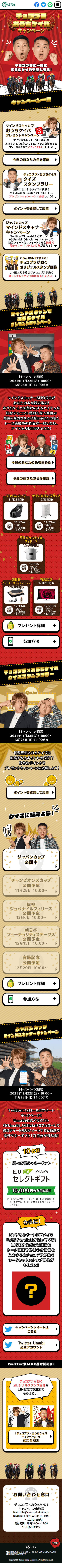 チョコプラ×おうちケイバキャンペーンのLPデザイン（イベント・キャンペーン・体験／レッド（赤色）系／にぎやか系）