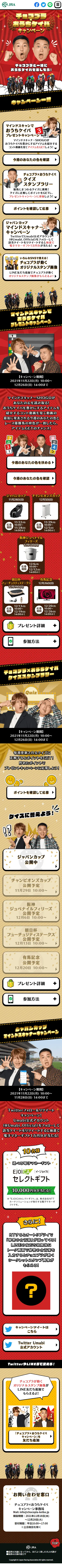 チョコプラ×おうちケイバキャンペーンのLPデザイン（イベント・キャンペーン・体験／レッド系／にぎやか系）スマホ版