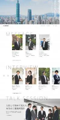 三菱地所設計採用サイトのLPデザイン（中途採用／ホワイト系／シンプル系）PC版