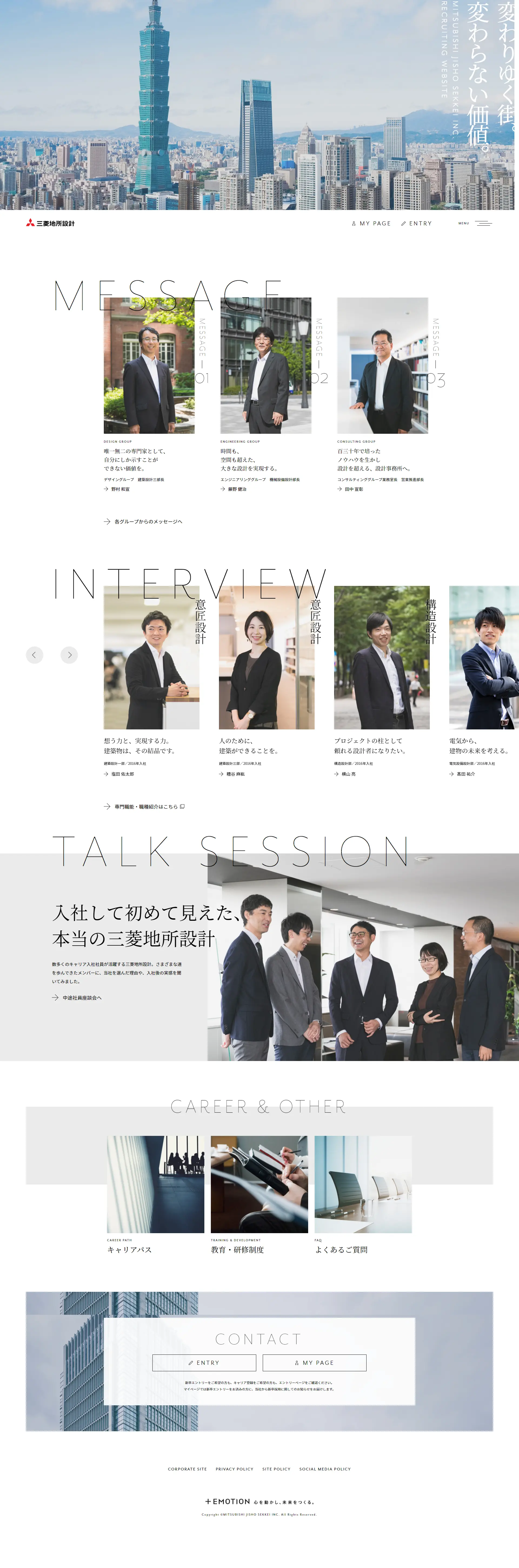 三菱地所設計採用サイトのLPデザイン（中途採用／ホワイト系／シンプル系）PC版