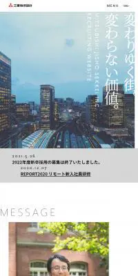 三菱地所設計採用サイトのLPデザイン（中途採用／ホワイト系／シンプル系）スマホ版