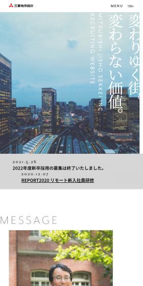 Mitsubishi Jisho Sekkei Recruitment Site LP design (recruitment / White-based / Simple) Mobile version