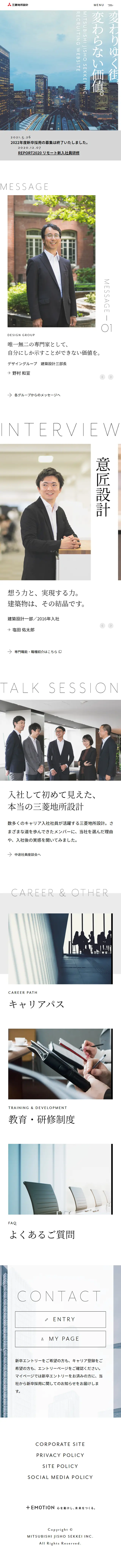 三菱地所設計採用サイトのLPデザイン（中途採用／ホワイト系／シンプル系）スマホ版