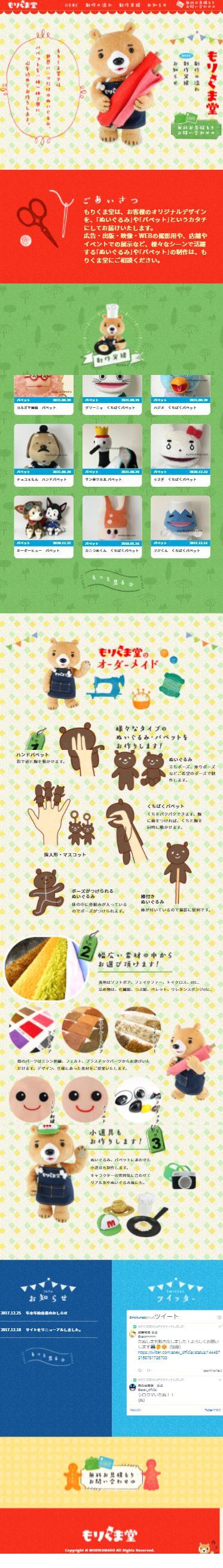 MorikumaDou LP design (Businesses, companies, stores / Orange tones / Cute style) Mobile version