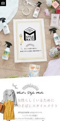 STYLE MATEのLPデザイン（洗剤・洗濯・掃除用品／ホワイト系／かわいい系）スマホ版