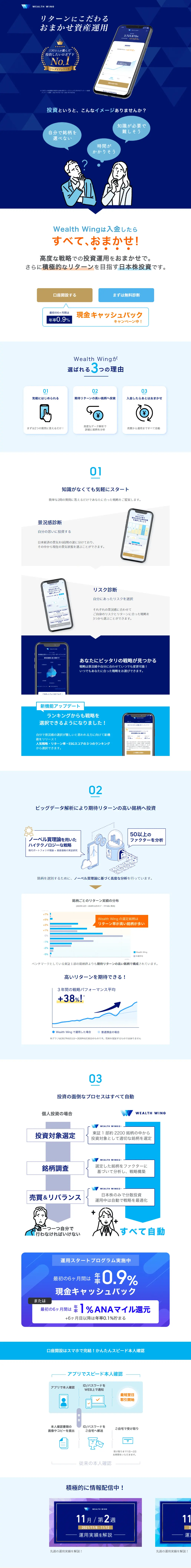 WealthWing LP design (Design, Apps, Systems / Shades of blue / Trust and Safety) PC version