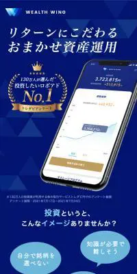 Wealth WingのLPデザイン（デザイン・アプリ・システム／ブルー系／信頼・安心系）スマホ版