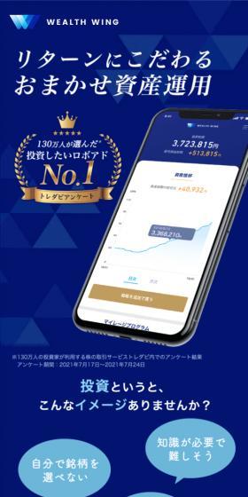 Wealth WingのLPデザイン(デザイン・アプリ・システム/ブルー系/信頼・安心系)スマホ版