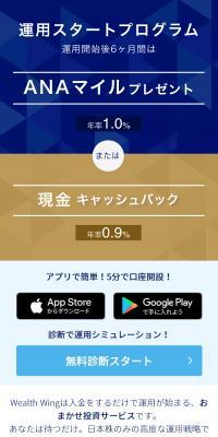 WealthWing ANA Mileage Program