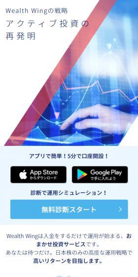 WealthWing's Investment Strategy LP design (Design, Apps, Systems / Shades of blue / Trust and Safety) Mobile version